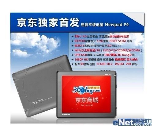 Newsmy P9平板電腦灰色版不只是傳說(shuō)
