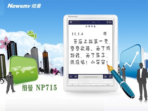 商務(wù)精英至尊助手  Newsmy NP715升級(jí)您的辦公流程
