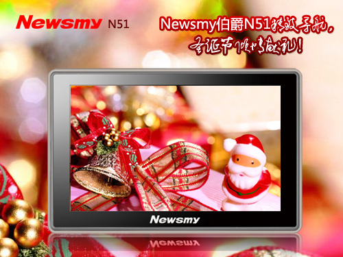 潮人必敗 “薄如蟬翼”導(dǎo)航儀NewsmyN51