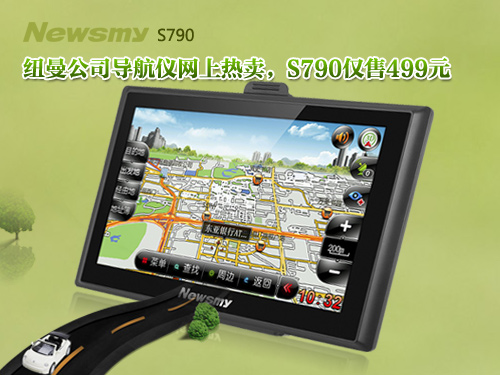 時尚便攜導航  NewsmyS790網(wǎng)上熱賣
