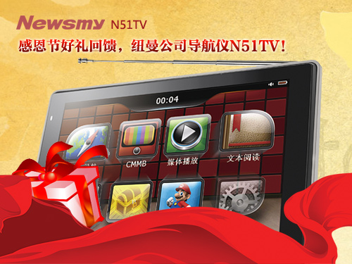 N51TV感恩節(jié)放送  10.7mm超薄好禮