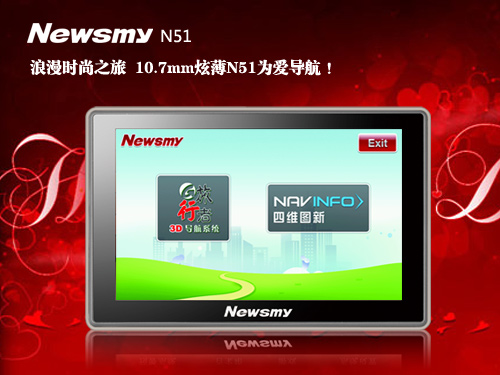 情人節攻略！NewsmyN51為愛導航