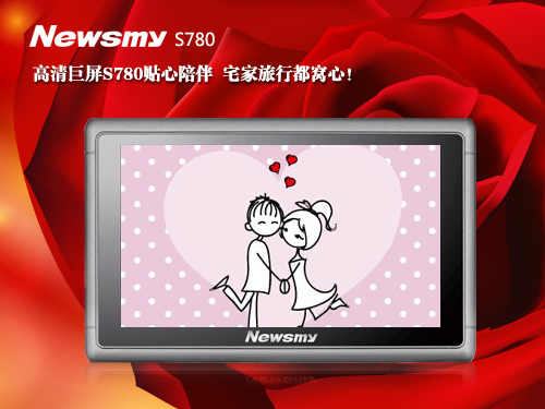 自駕游春光無限  S780導(dǎo)航精彩生活