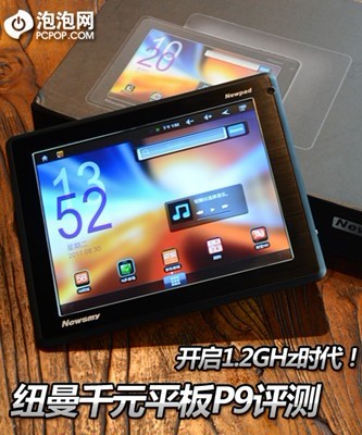 開啟1.2GHz千元時代！NewsmyP9詳細評測
