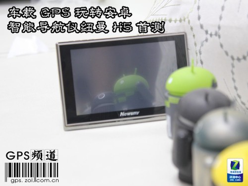車載GPS玩安卓 智能導(dǎo)航儀NewsmyH5首測