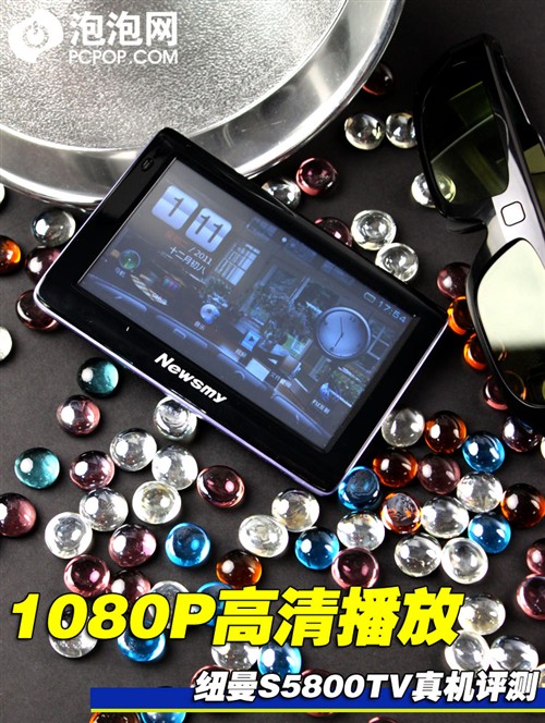 一機(jī)雙圖高清播放！NewsmyS5800TV評(píng)測(cè)