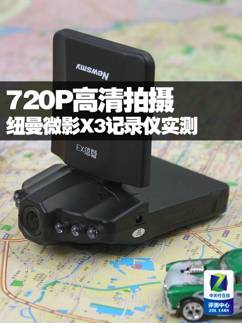 720P高清拍攝 紐曼微影X3記錄儀實(shí)測(cè)