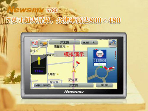 貨運導航更專業 Newsmy S780持續熱銷