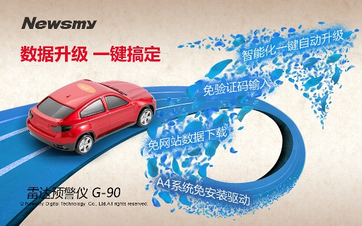 智能升級 Newsmy G-90預警準確不用愁