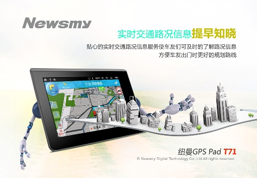 規(guī)避擁堵路段 Newsmy T71助你一路暢通