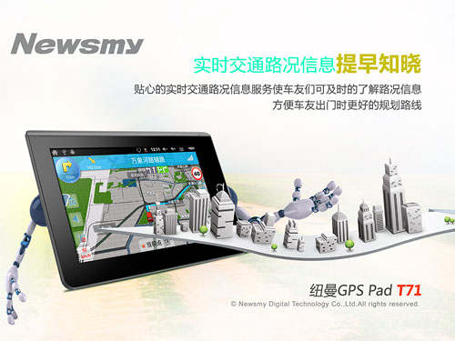 Newsmy T71實(shí)時路況查詢化解堵車難