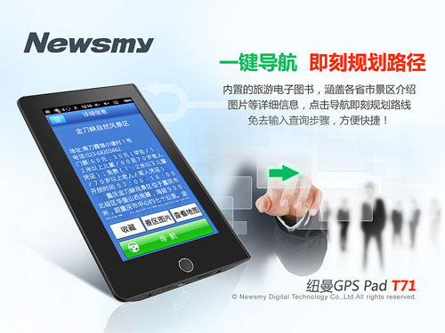 開心旅行首選 GPS Pad T71美景導(dǎo)航