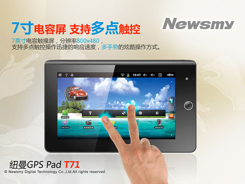 智能導航之戰 Newsmy T71再掀風云