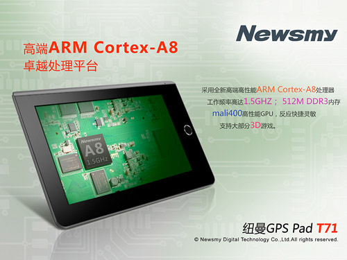置身3D世界！Newsmy T71智能平板導航