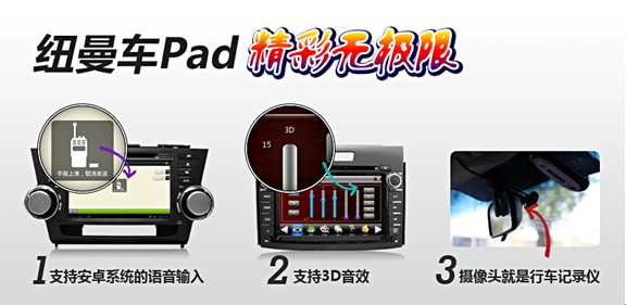 紐曼安卓車Pad不斷升級，創新永不止步